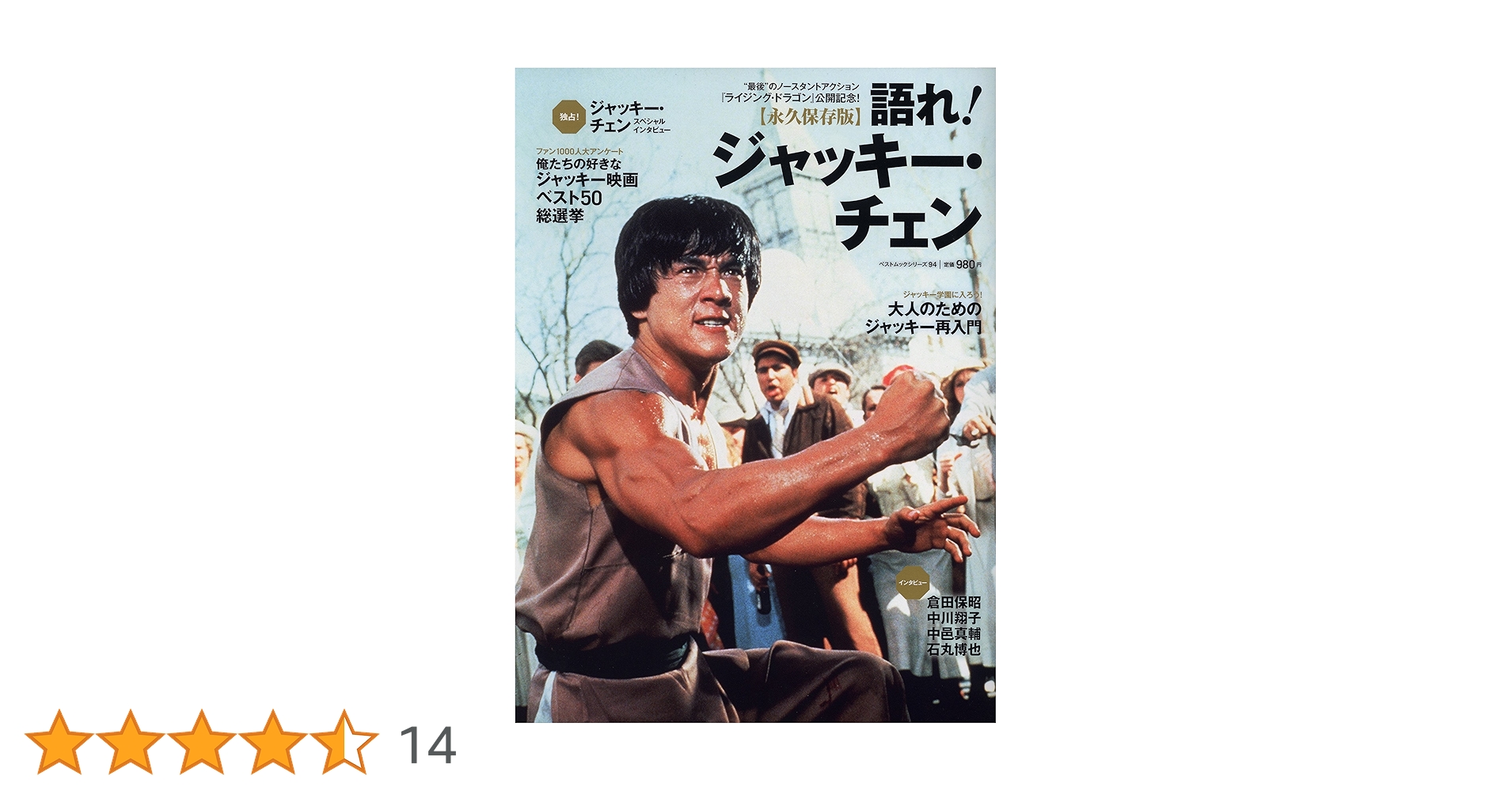 Amazon.co.jp: Tell It! Jackie Chain (Best Mook Series 94